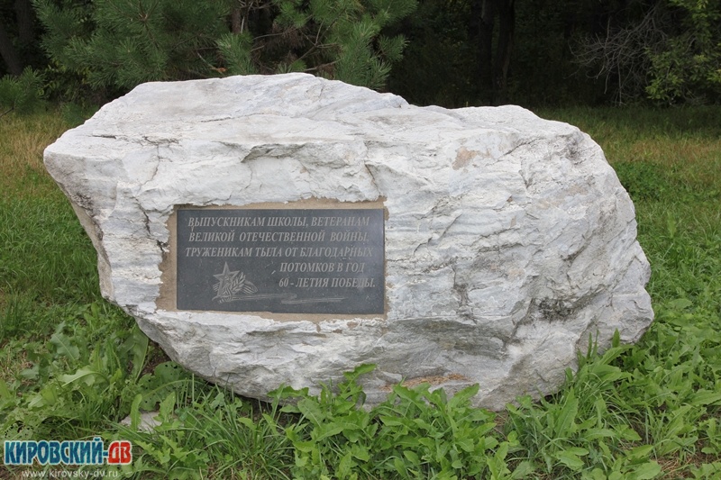 Мемориальная плита выпускникам школы, ветеранам ВОВ, тр...