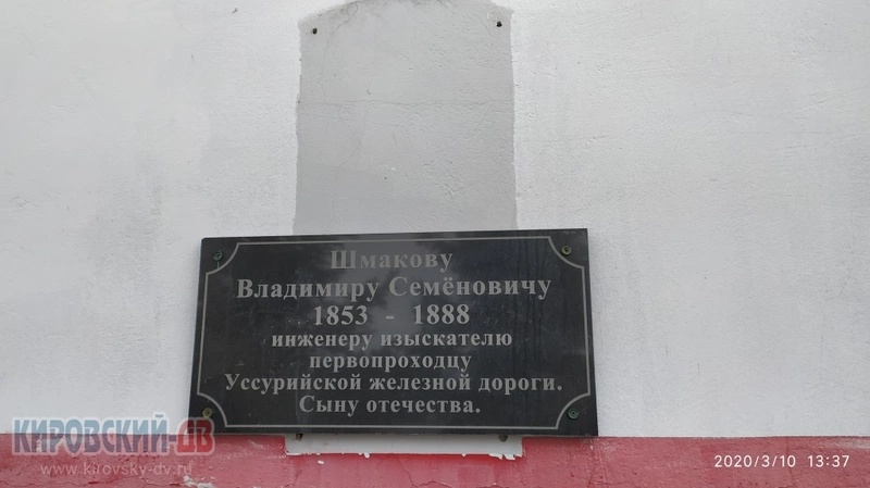 Мемориальная доска Шмакову Владимиру Семёновичу