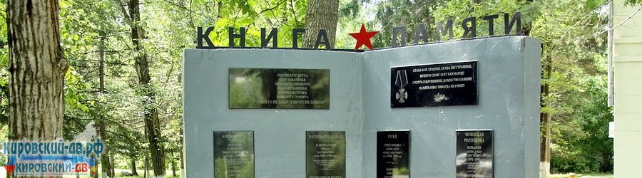 День памяти воинов-интернационалистов в России и 27-ой годовщине вывода советских войск из Афганистана