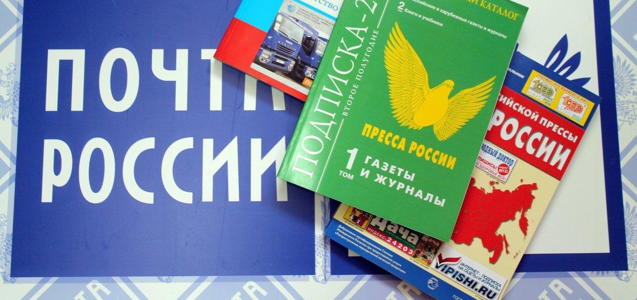 Всероссийская декада подписки пройдет с 1 по 11 декабря во всех приморских отделениях Почты России
