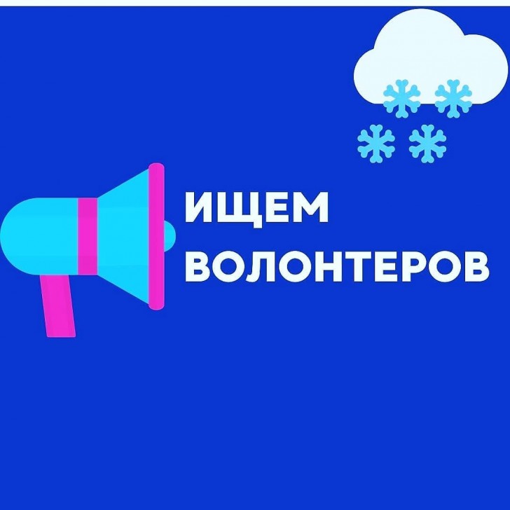 Администрация Кировского муниципального района объявляет набор в ряды добровольцев