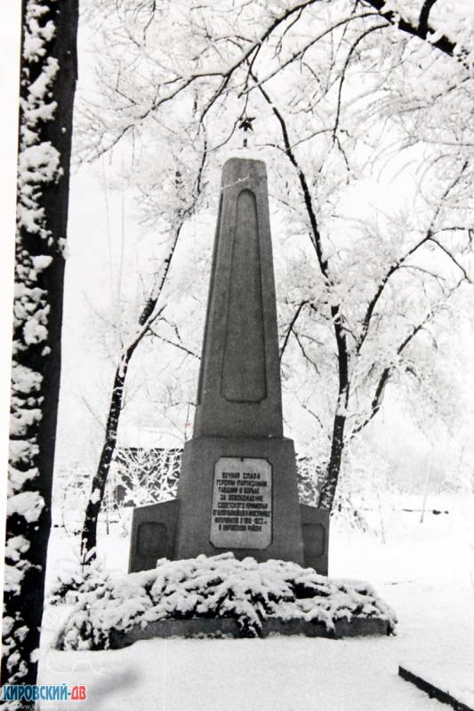 Памятник партизанам, пгт.Кировский