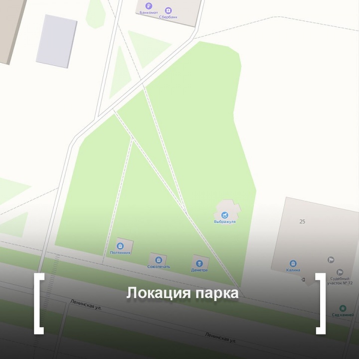 Локация парка