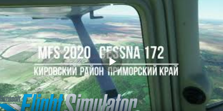 Кировский в версии симулятора Microsoft Flight Simulator 2020