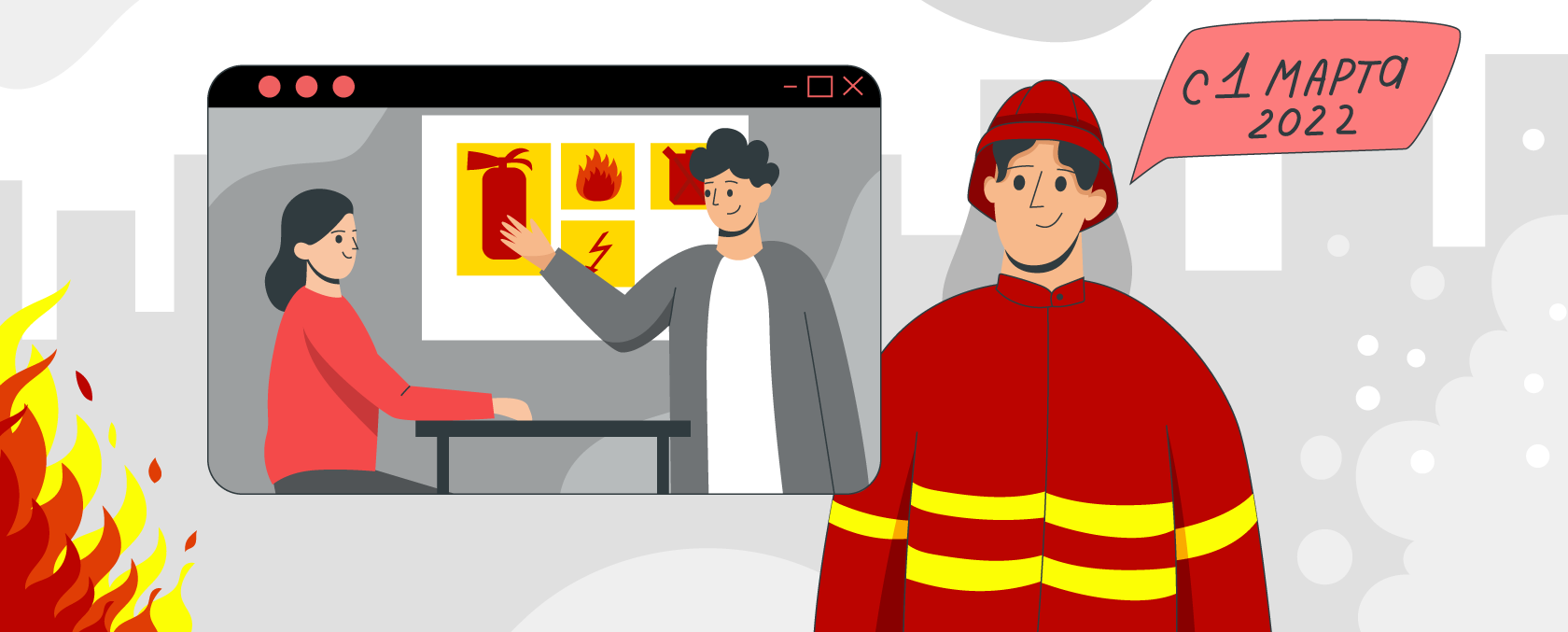 Новые требования к порядку обучения мерам пожарной безопасности