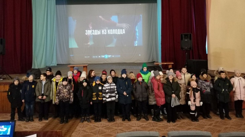 Киноурок «Звёзды из колодца» для учеников младших классов прошёл в зрительном зале РДК